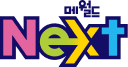 메월드 Next 로고