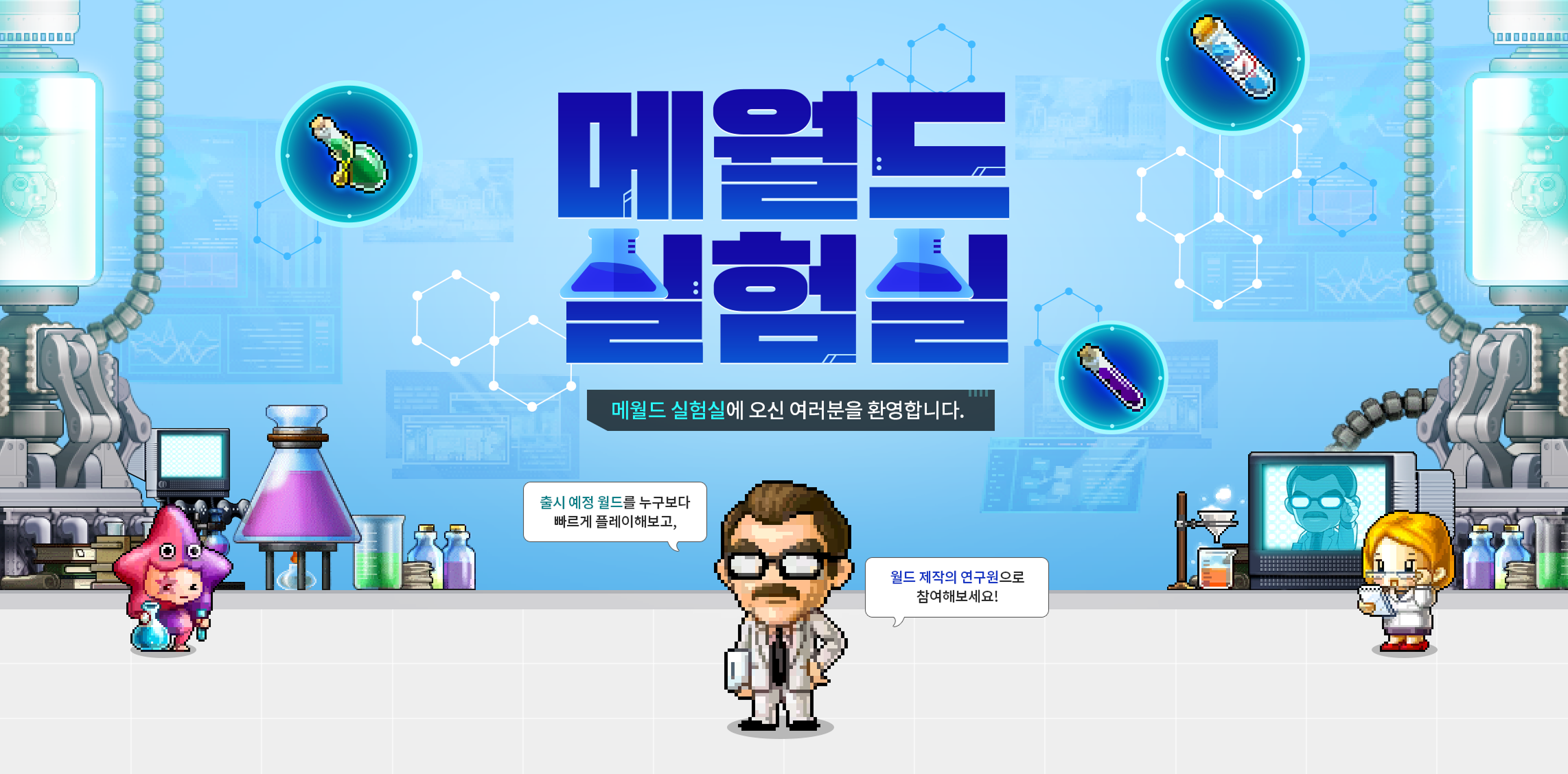 mapleworld lab main image